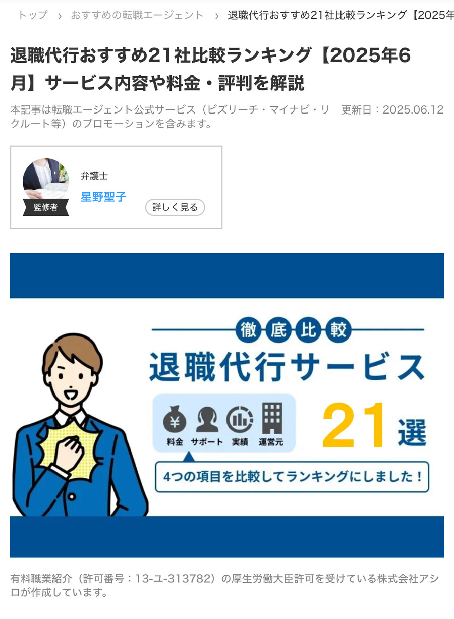 일본에서 대성행중인 퇴직 대행업체와 업계의 또다른 진실_3.jpg