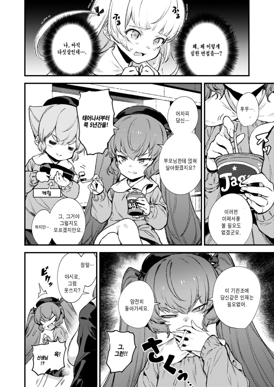 무시무시한 유치원 입학면접.manga_4.jpg