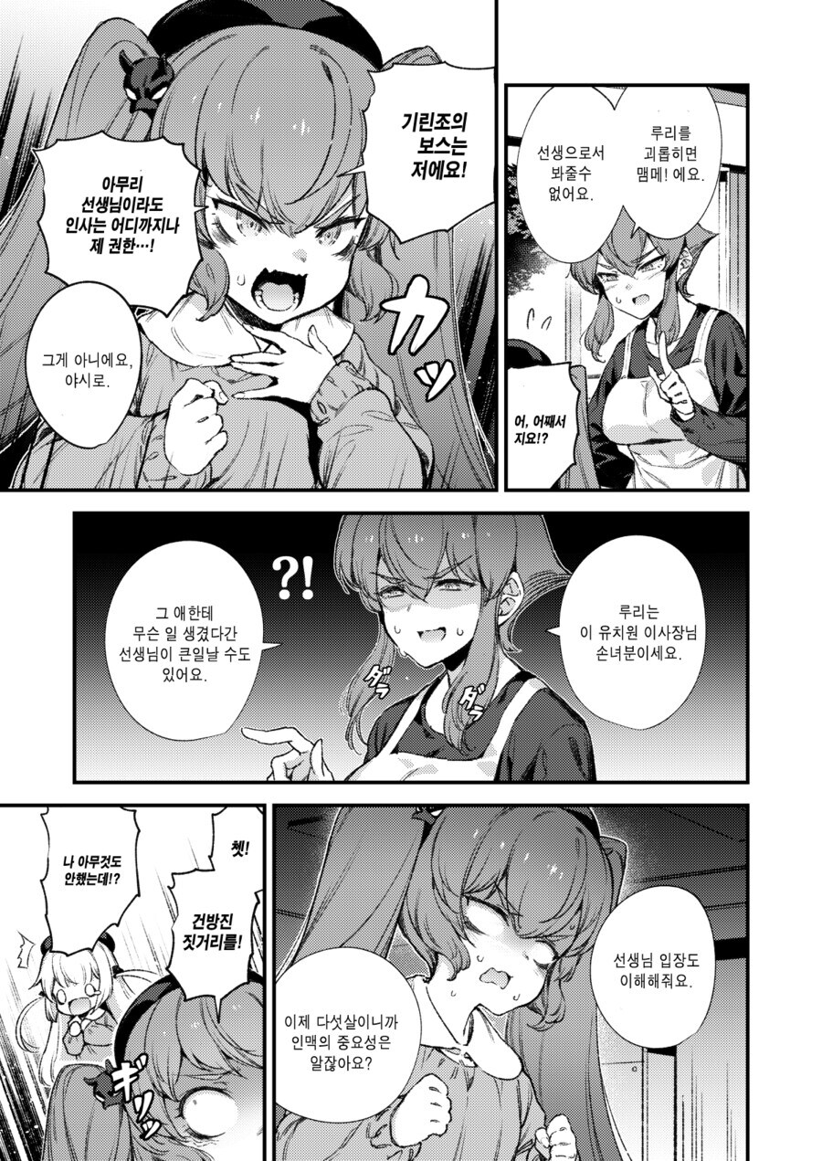 무시무시한 유치원 입학면접.manga_5.jpg