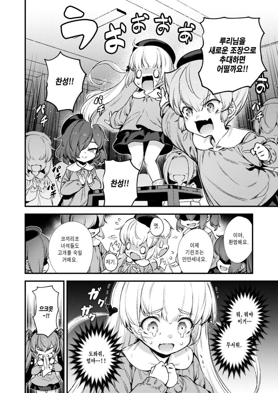 무시무시한 유치원 입학면접.manga_8.jpg
