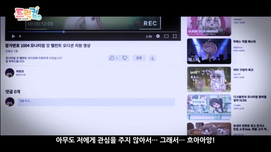 트릭컬)의도하지 않았지만 자기 역할 다하는 사도_3.jpg