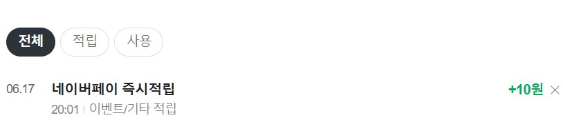 [네이버페이] 클릭 적립 10원(살아있음) + 10원x3(종료)_7.png