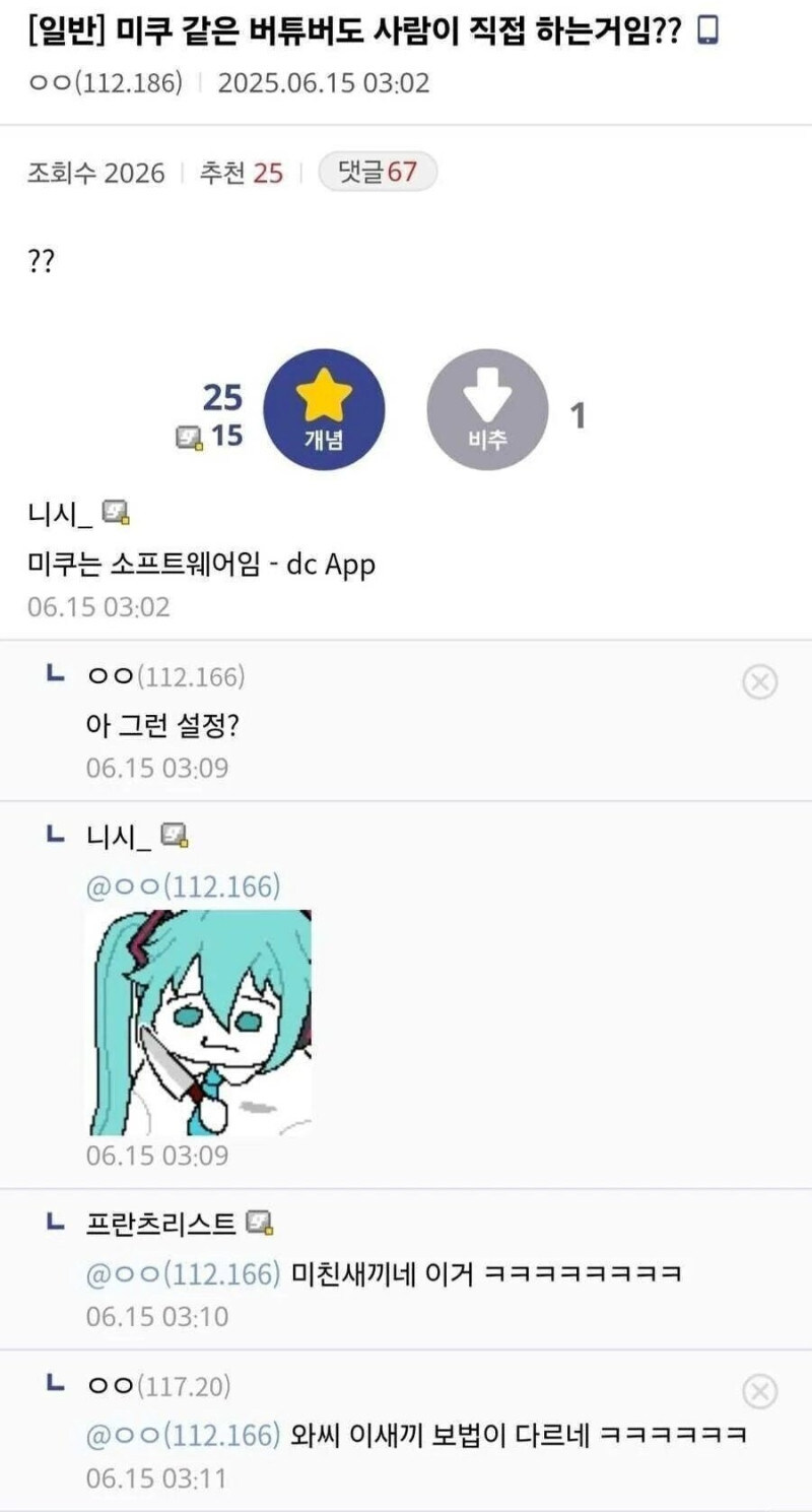 미쿠도 버튜버임?_1.jpg
