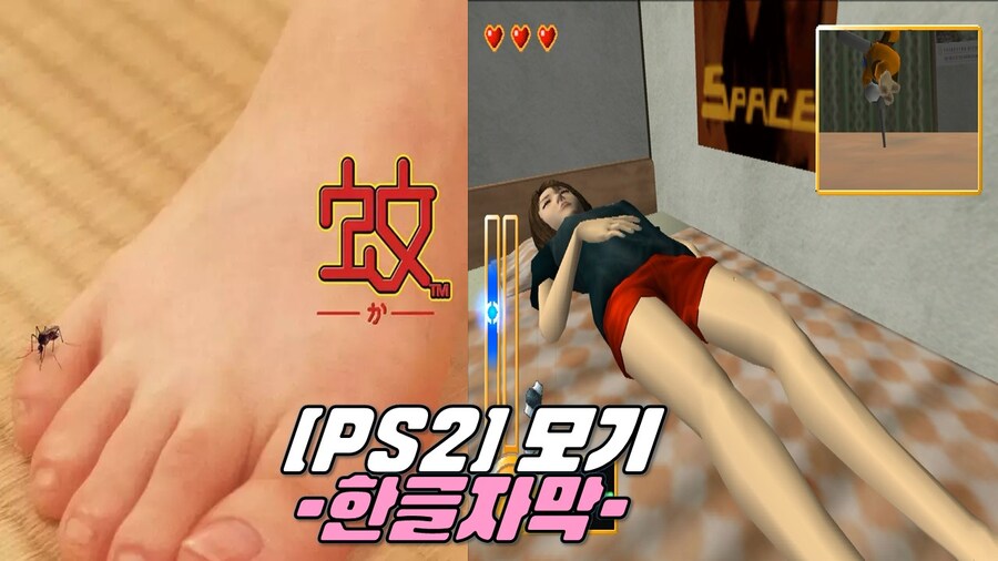 [겜이지] 모기 : 모기가 되어 사람들을 괴롭히는 게임 -한글자막-_1.jpg