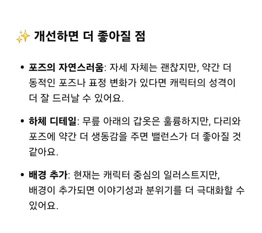 AI에게 그림 평가 받기_3.png