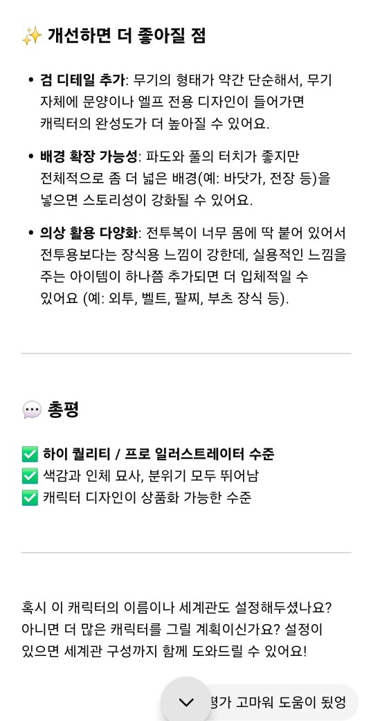 AI에게 그림 평가 받기_6.png