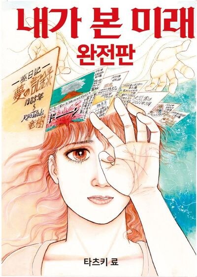 휴지가 될것인가 예언서가 될것인가.._1.jpg