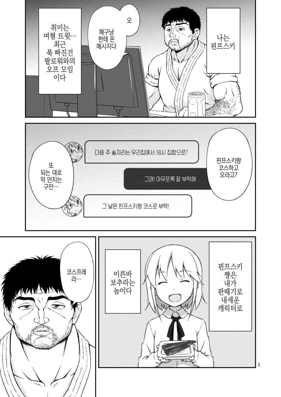 엄청난 여장 실력을 가진 여혐 누리꾼 만화_1.webp