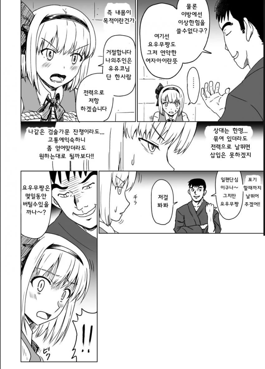 정신나가버린 동방 동인지의 세계_2.jpg