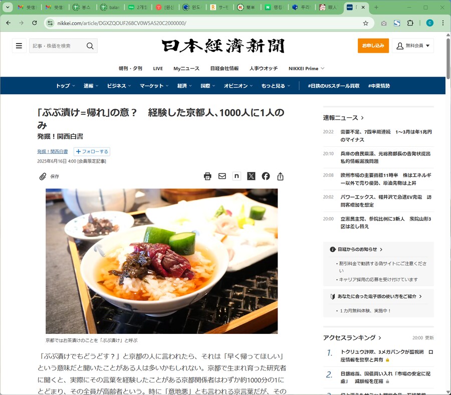 쿄토화법을 경험한 사람은 1000명 중 1명_1.png