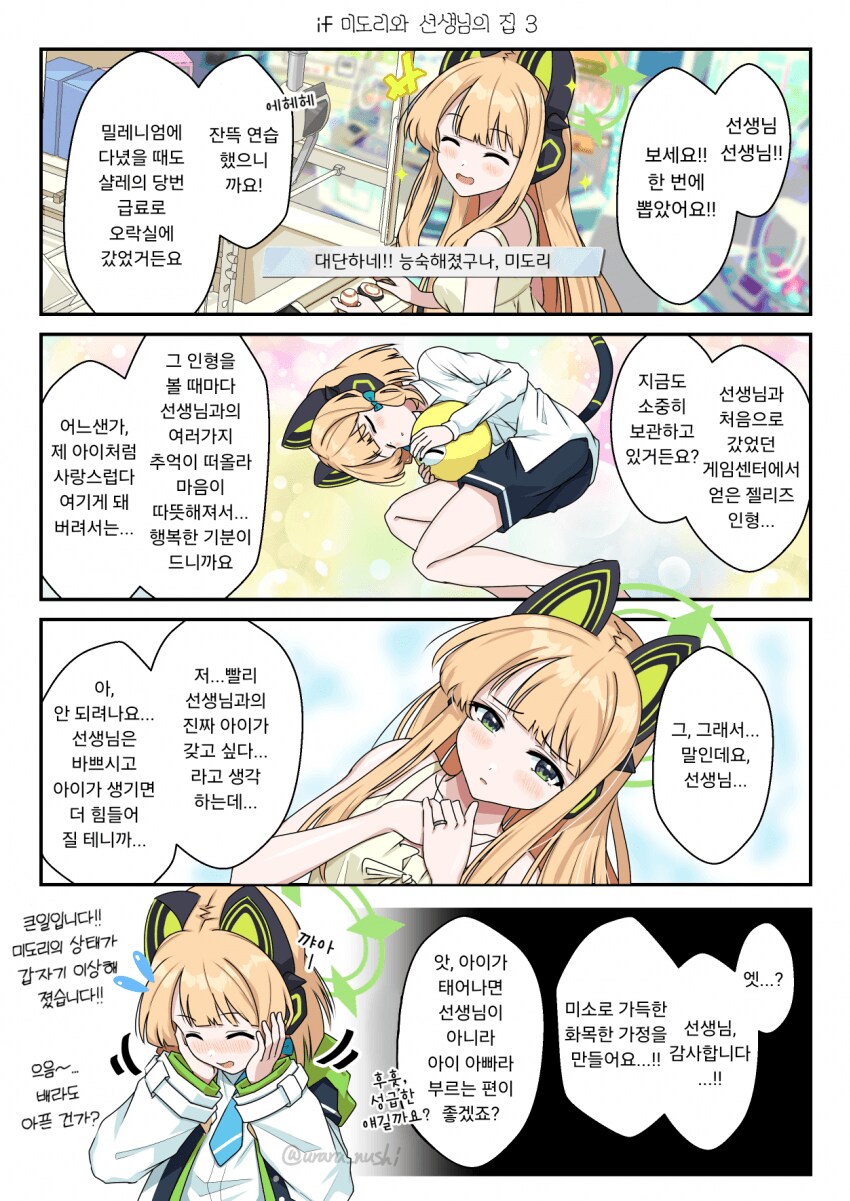 블루아카)미도리와 선생님의 집 1~4_3.png