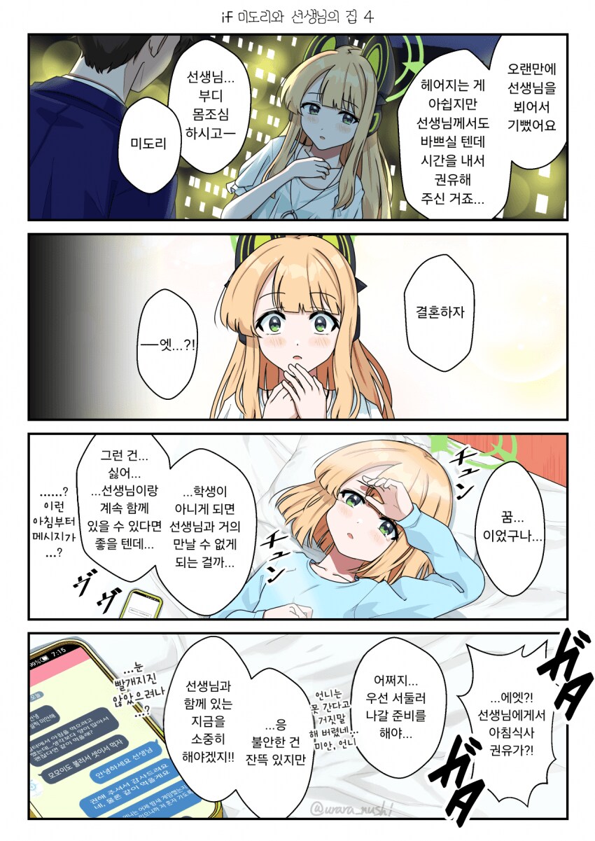블루아카)미도리와 선생님의 집 1~4_4.png