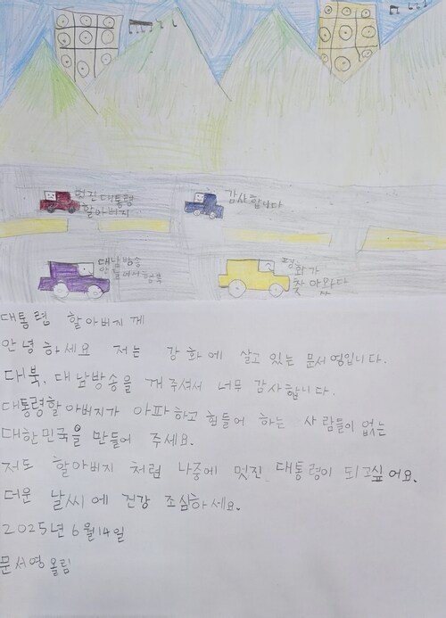 “대남방송 안틀어서 행복해요 대통령 할아버지 감사합니다”_1.jpg