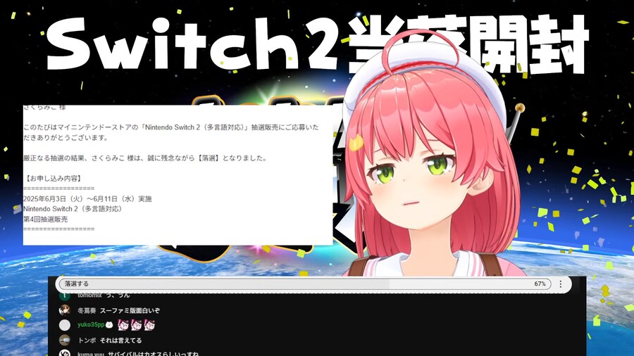 버튜버) 스위치2 순례 ON_1.png
