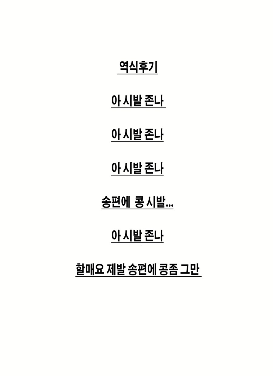 할머니쩡 역식후기_1.jpg