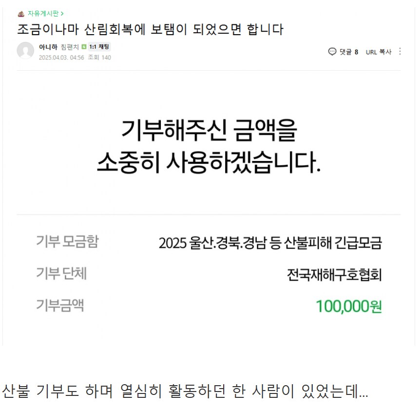 산불 피해 모금액을 기부하는 우왁굳 팬덤_1.png