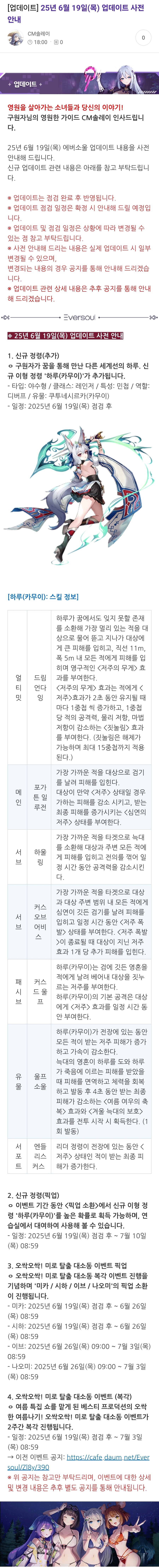 에버소울)6월 19일 사전 업데이트 안내_1.jpg