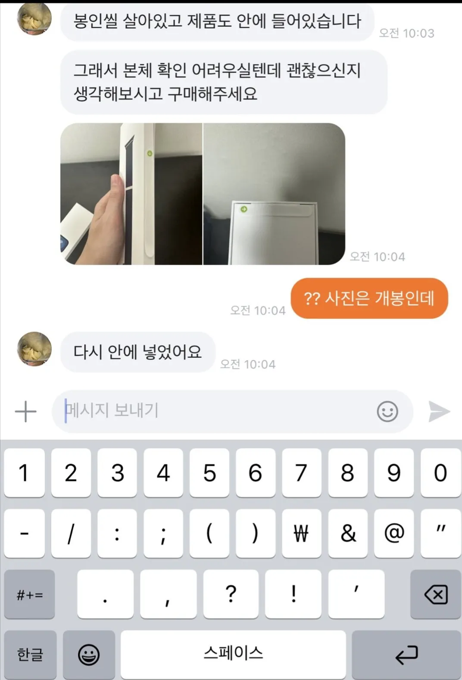 당근마켓 역대급 미개봉_1.webp