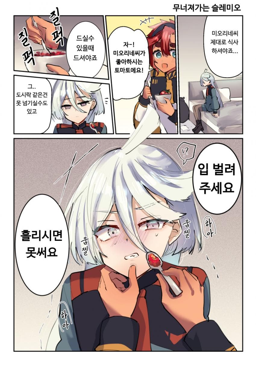 [수성의마녀]미오리네에게 토마토를 먹여주는 슬레타_1.jpg