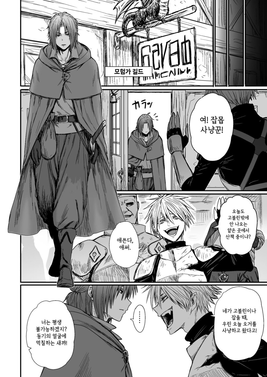 잡몹 사냥꾼을 만난 소녀 격투가의 결말_5.png