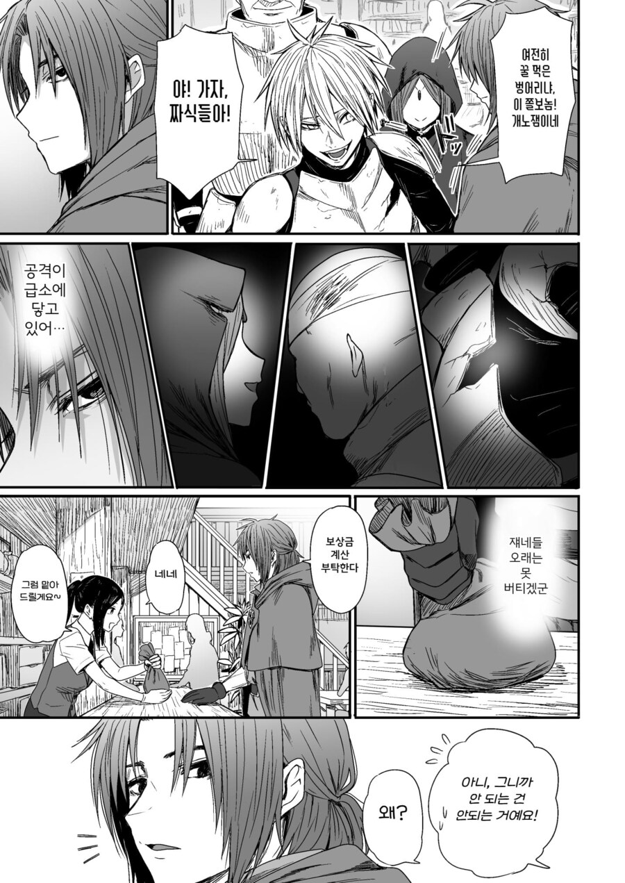 잡몹 사냥꾼을 만난 소녀 격투가의 결말_6.png