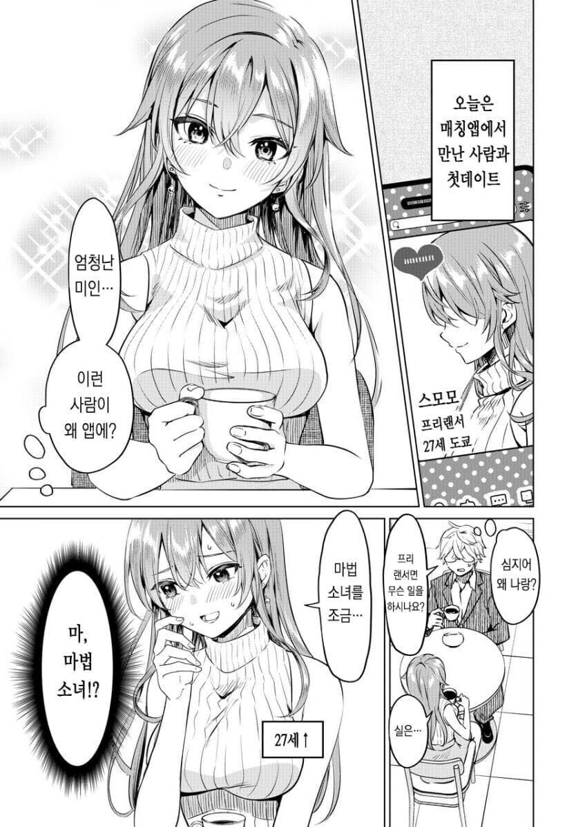 존예긴 한데 직업이 엄청 독특한 여성이 만남 앱으로 나온 만와.manga_1.jpg