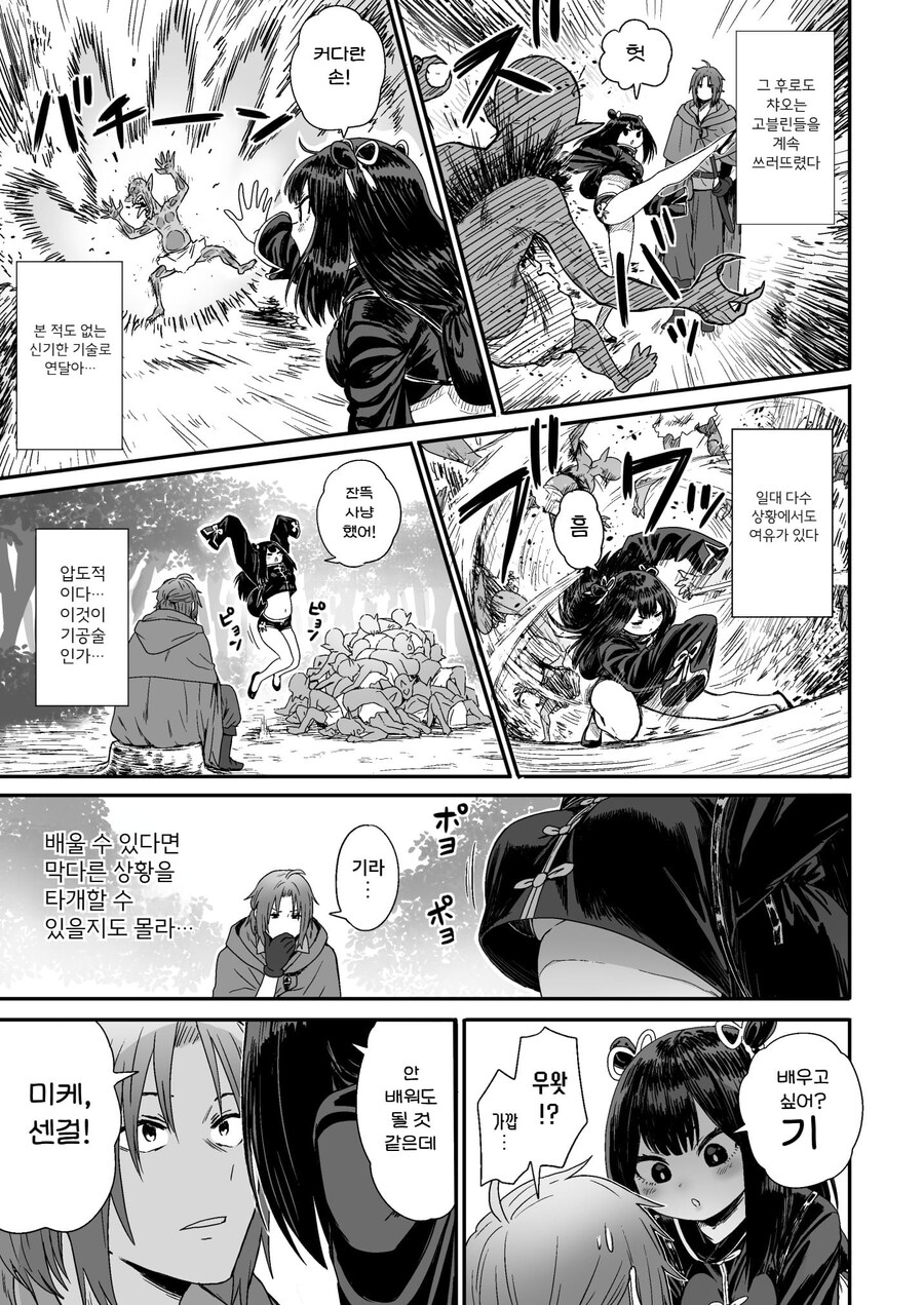 잡몹 사냥꾼을 만난 소녀 격투가의 결말_14.png