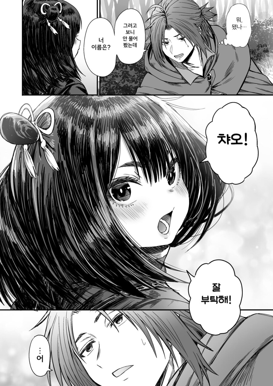 잡몹 사냥꾼을 만난 소녀 격투가의 결말_13.png
