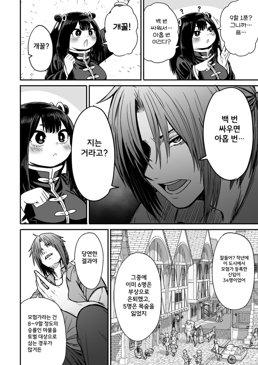 잡몹 사냥꾼을 만난 소녀 격투가의 결말_27.png