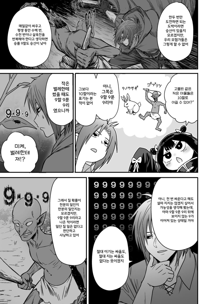 잡몹 사냥꾼을 만난 소녀 격투가의 결말_28.png