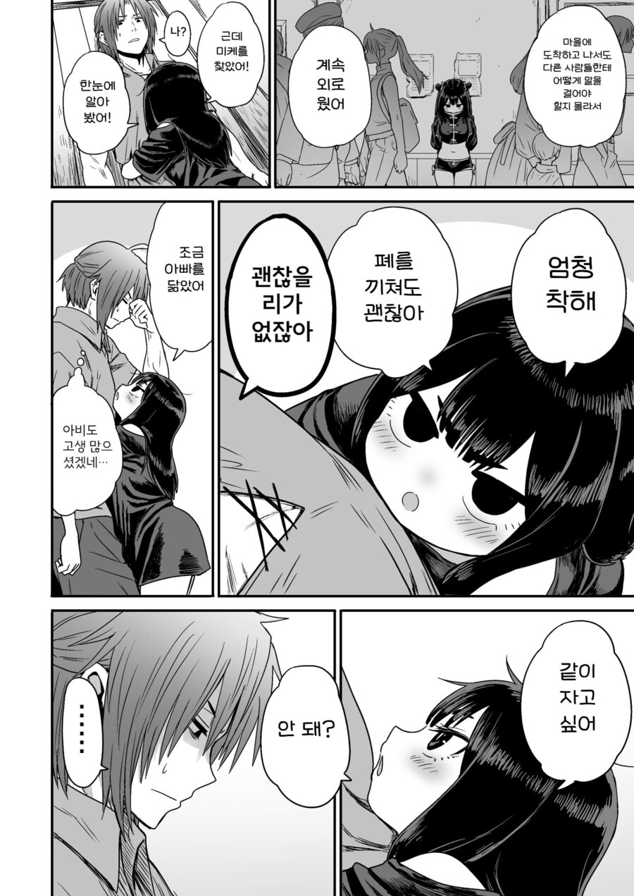 잡몹 사냥꾼을 만난 소녀 격투가의 결말_33.png
