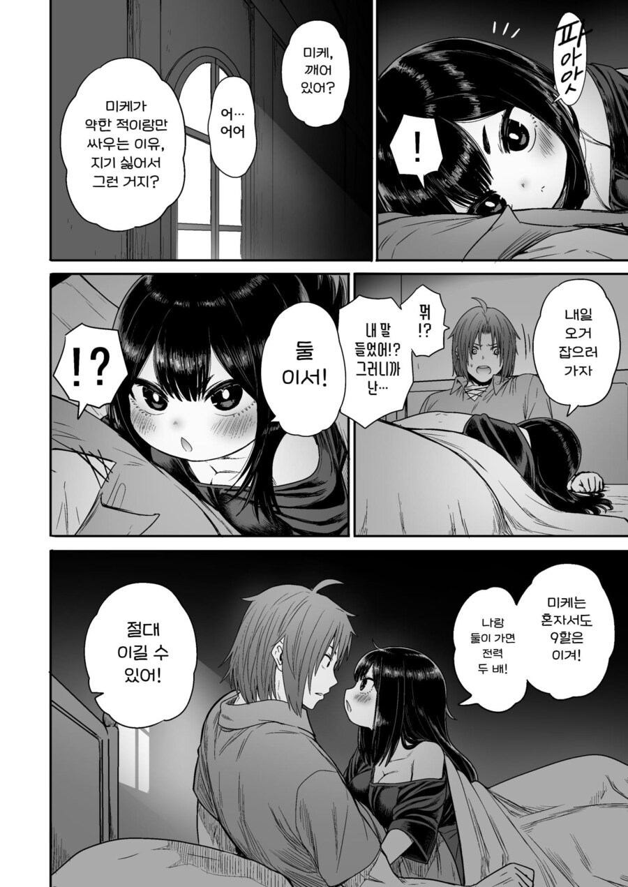 잡몹 사냥꾼을 만난 소녀 격투가의 결말_35.png