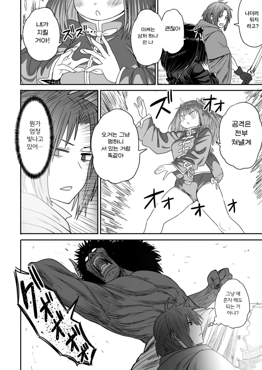 잡몹 사냥꾼을 만난 소녀 격투가의 결말_43.png