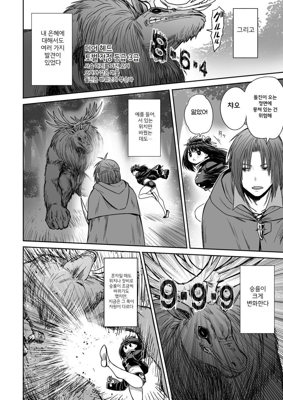 잡몹 사냥꾼을 만난 소녀 격투가의 결말_57.png