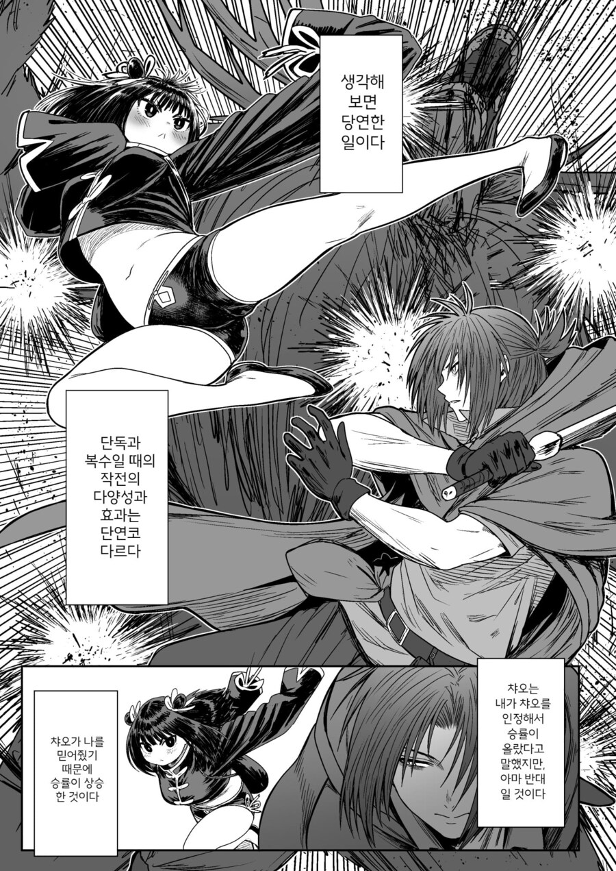 잡몹 사냥꾼을 만난 소녀 격투가의 결말_58.png