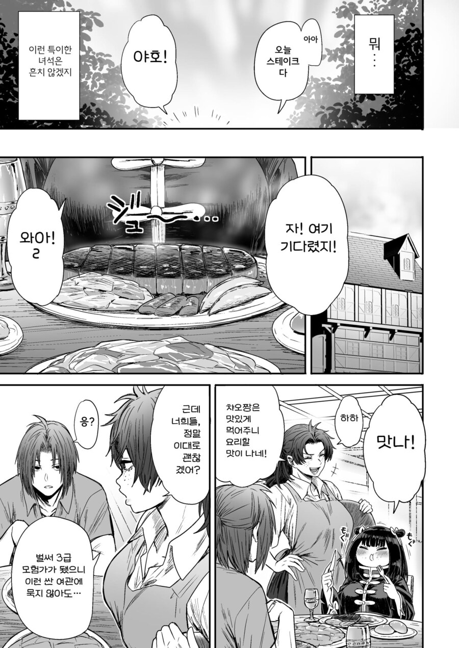 잡몹 사냥꾼을 만난 소녀 격투가의 결말_60.png