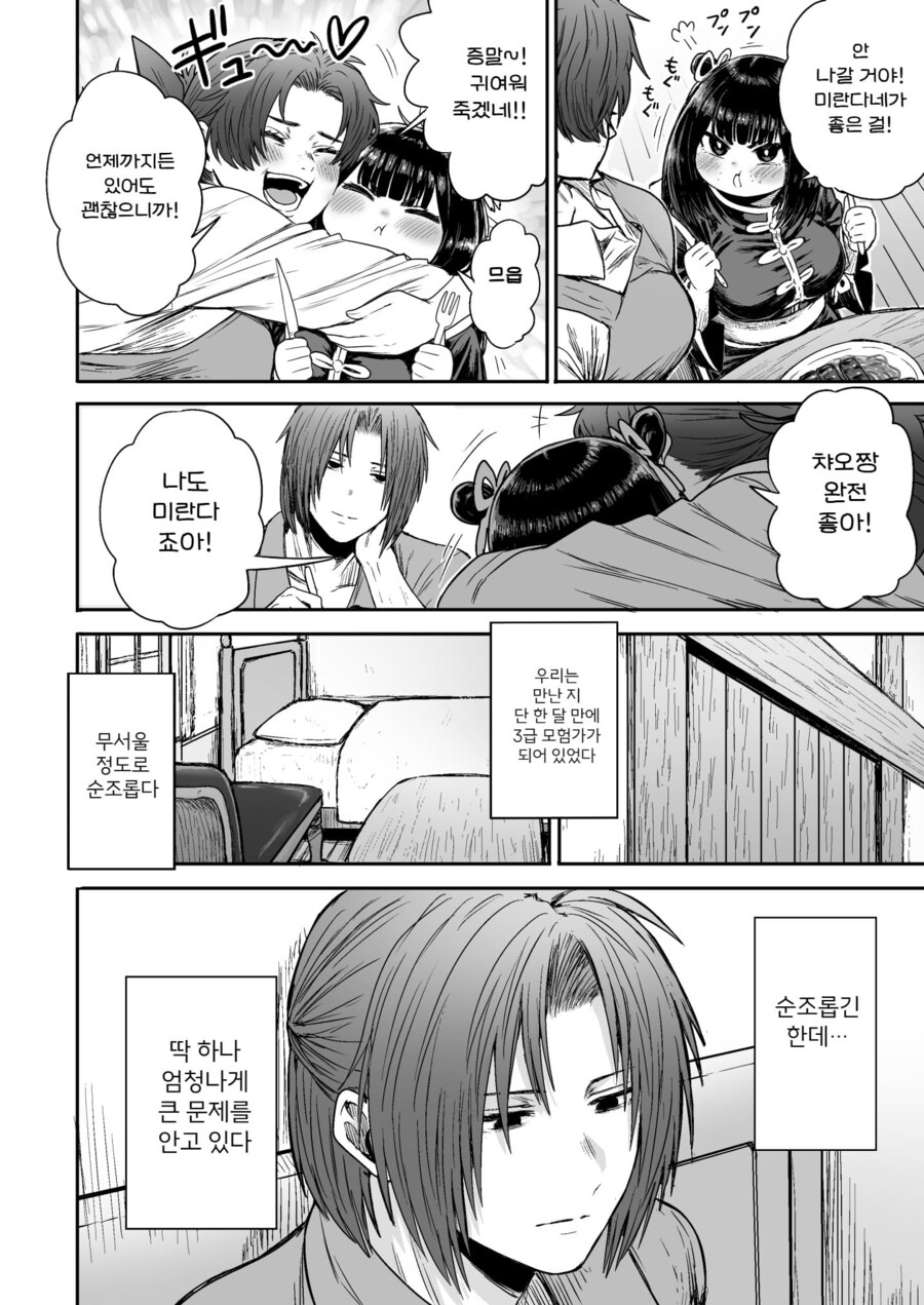 잡몹 사냥꾼을 만난 소녀 격투가의 결말_61.png