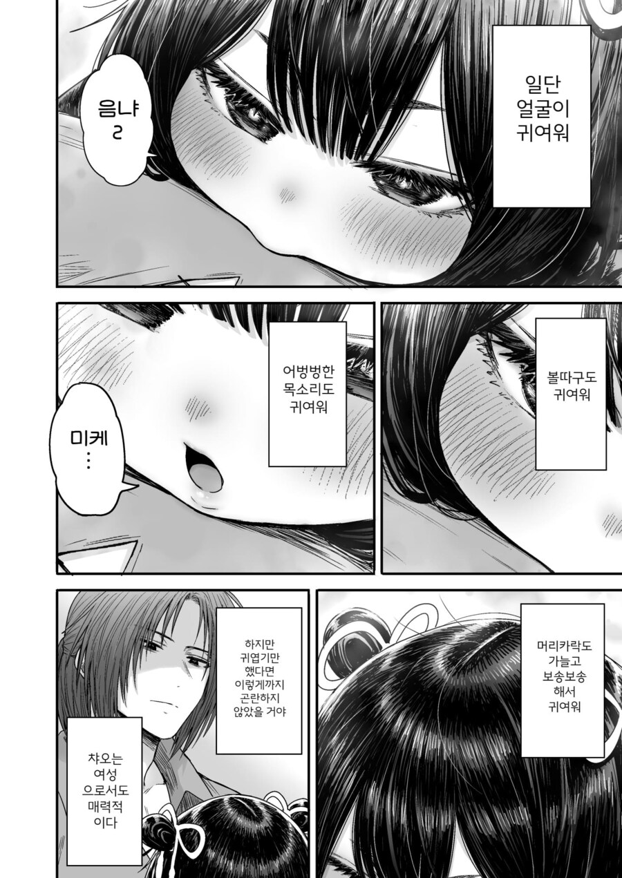 잡몹 사냥꾼을 만난 소녀 격투가의 결말_65.png