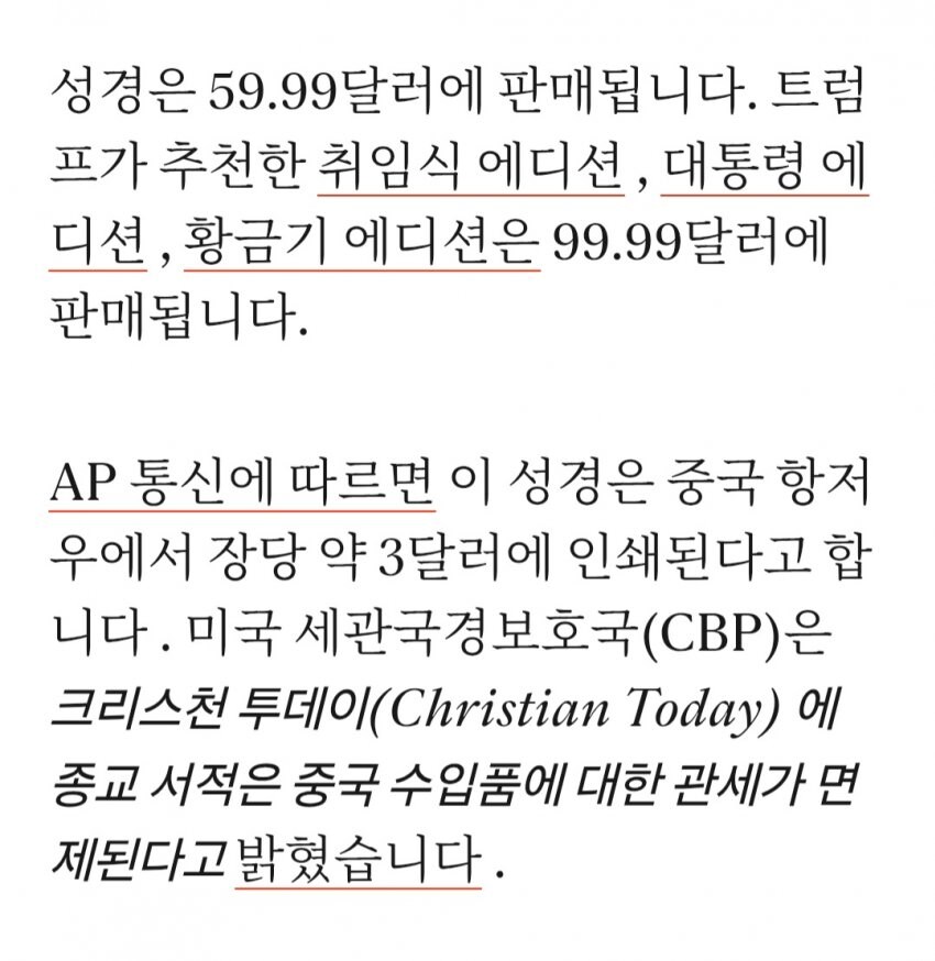 트럼프, 작년에 성경 팔아 130만 달러 벌어_2.jpg