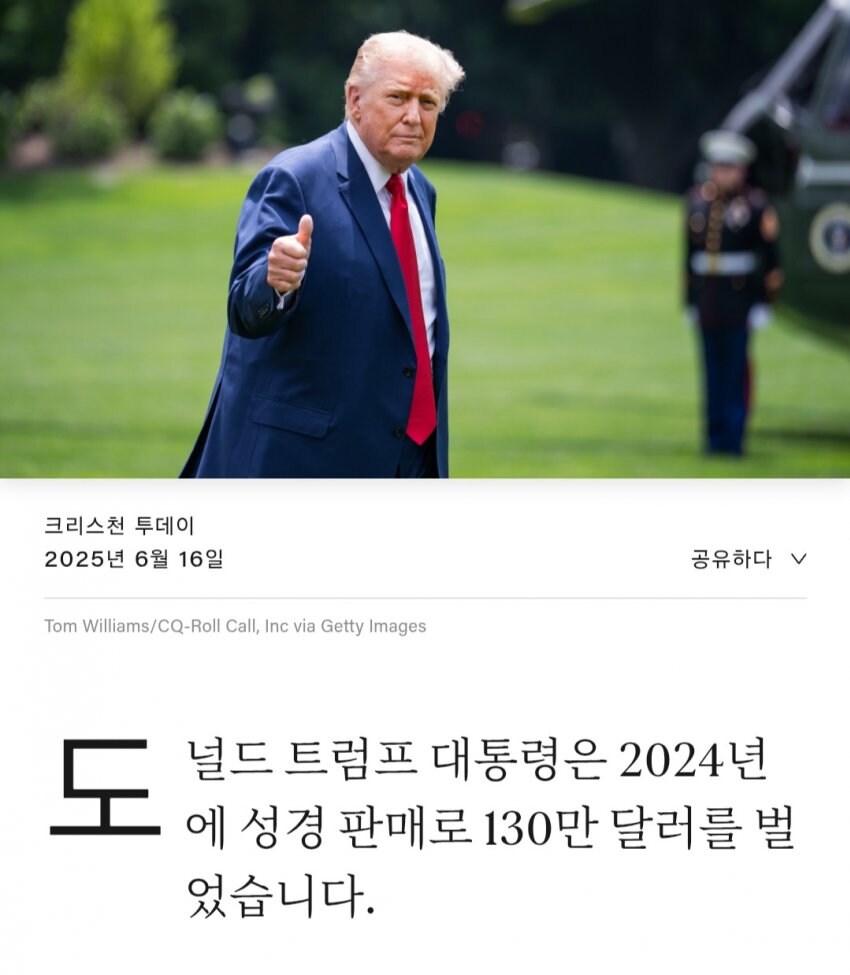 트럼프, 작년에 성경 팔아 130만 달러 벌어_1.jpg