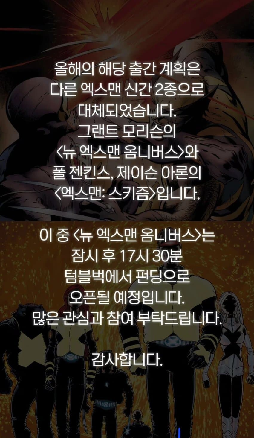 마블) 영화 흥행과 무관하게 정발이 순항하고 있는 엑스맨_2.jpg