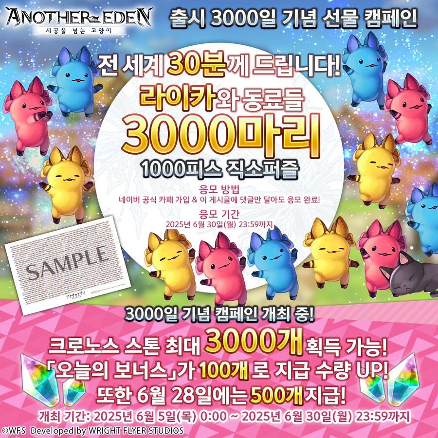 [어나더에덴] 서비스 3000일 특집 3.12.10 업데이트 커뮤방송 쁘띠_3.png