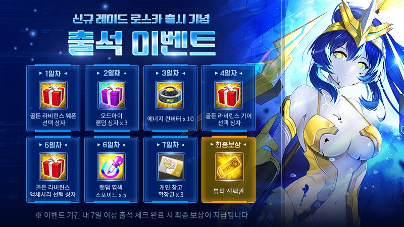 [소울워커] 신규 레이드 출시 기념 출석 이벤트!_2.png