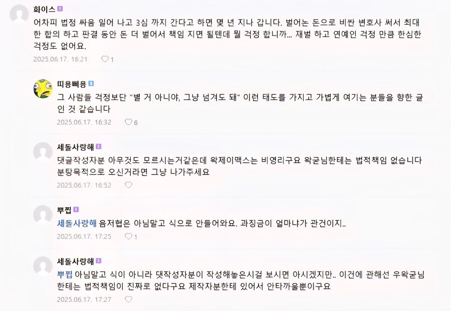ㅇㅇㄱ) 하다못해 팬덤 사이에서 사건사고마다 내분이라도 터졌다면 이러지도 않았음_2.jpg