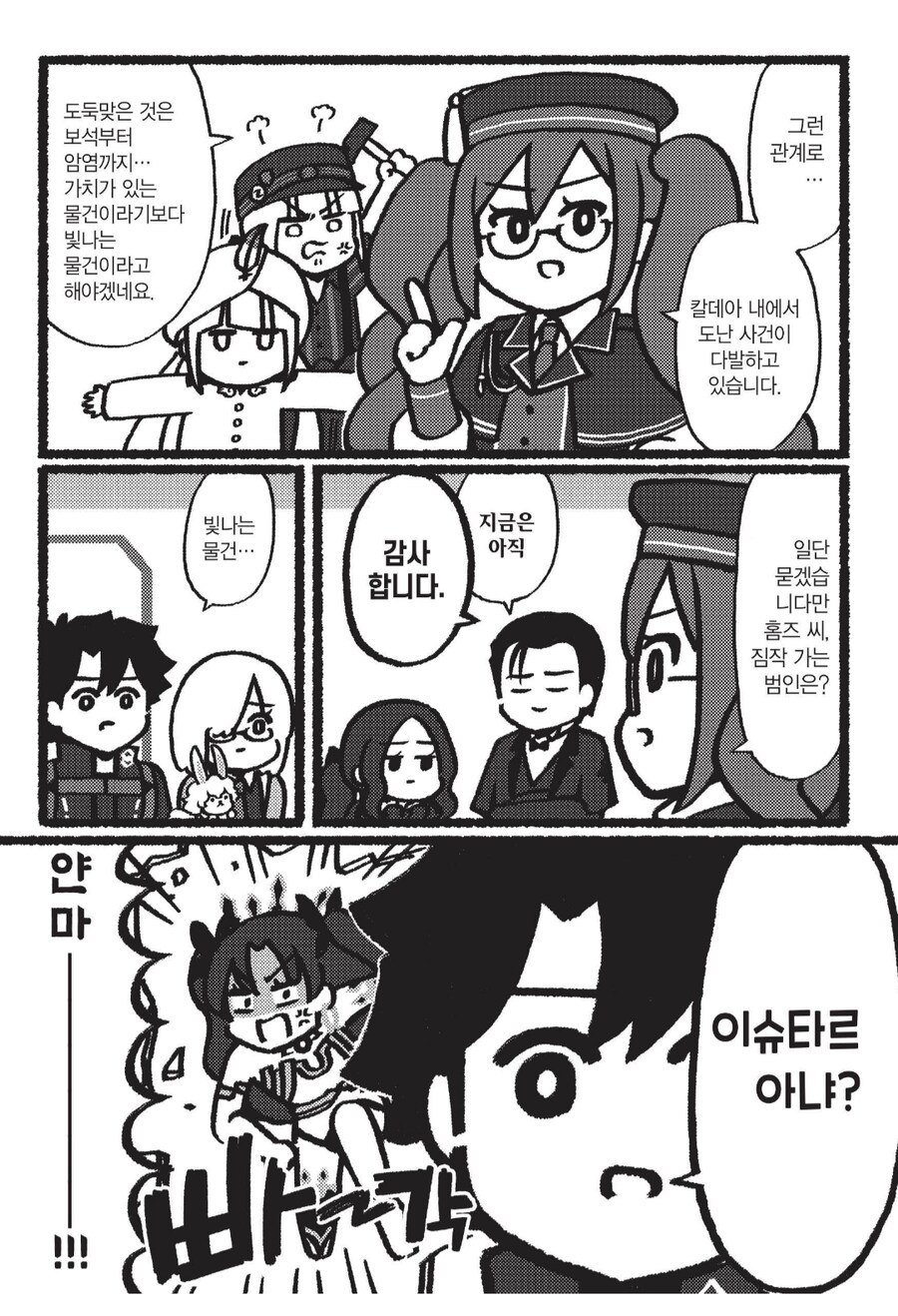 칼데아 주민들도 인정하는 도적의 여신.manhwa_2.png