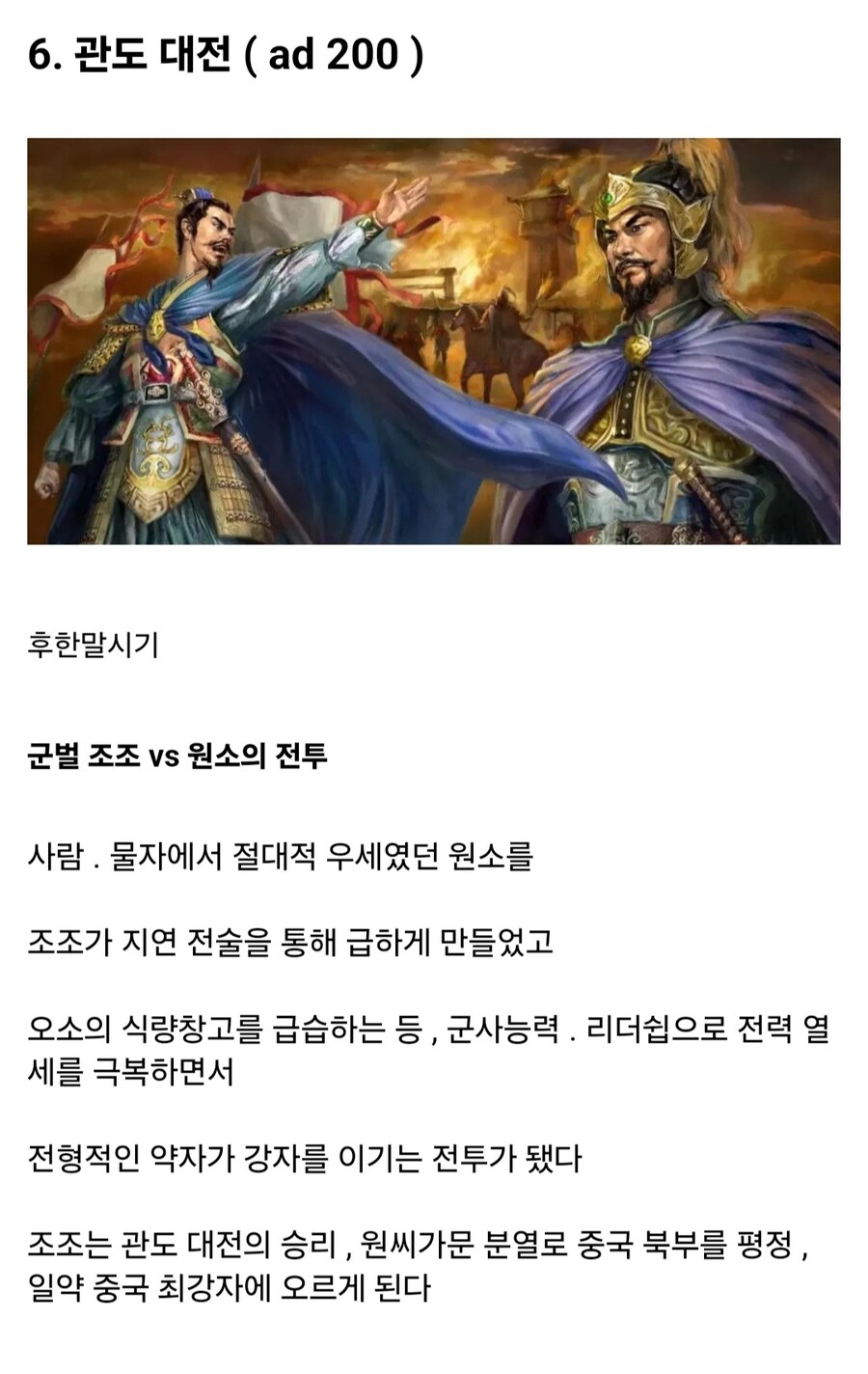 고대 중국 역사를 바꾼 10가지 대전투_6.jpg