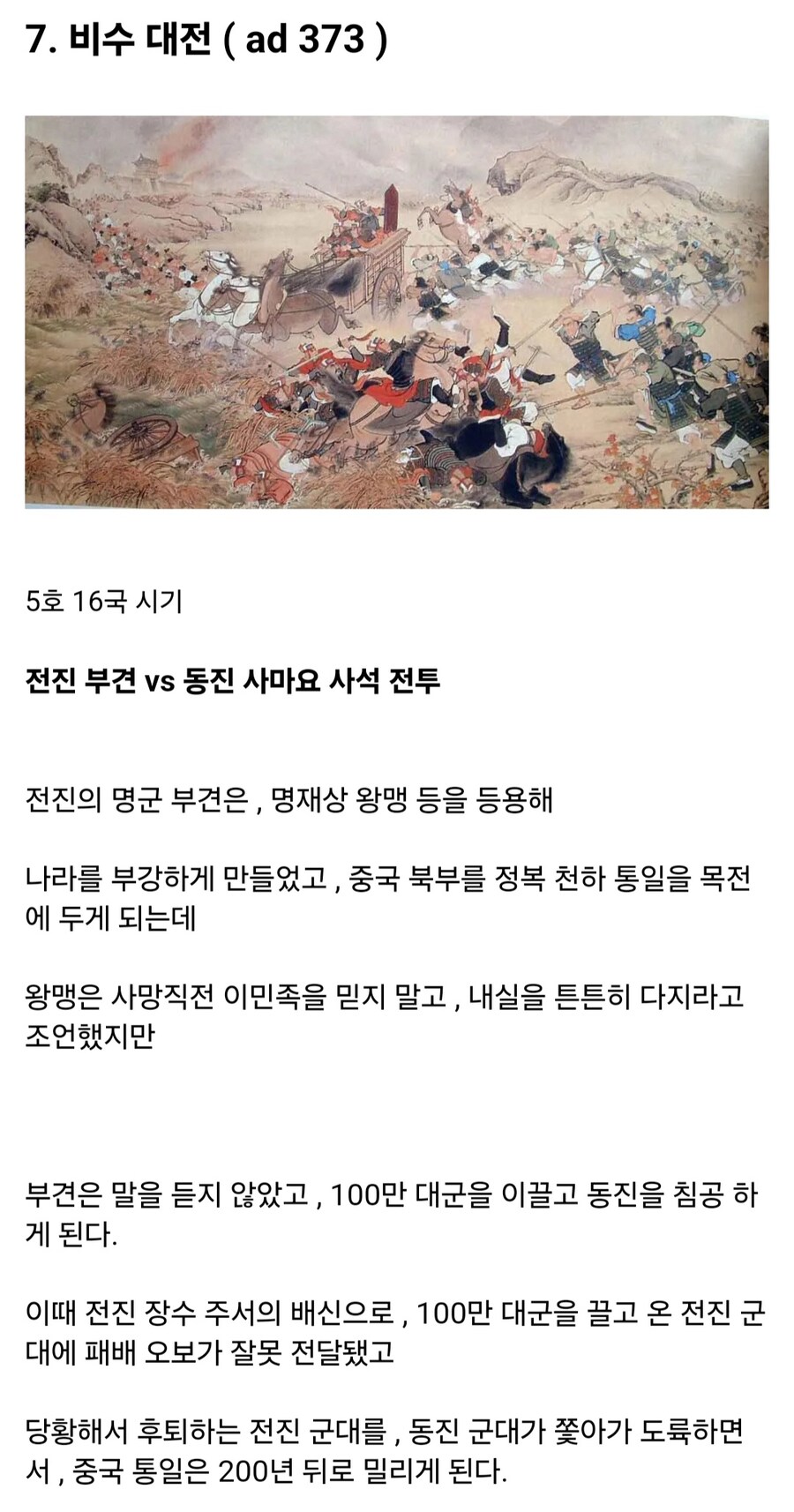 고대 중국 역사를 바꾼 10가지 대전투_7.jpg