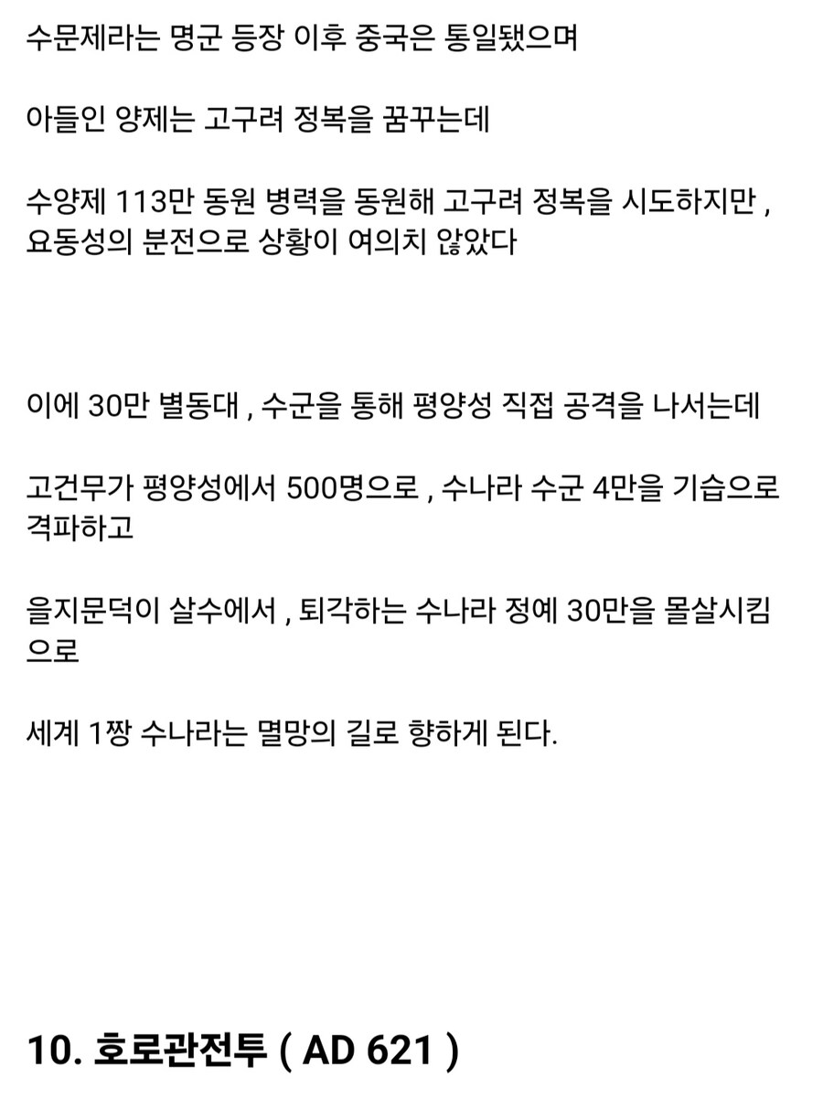 고대 중국 역사를 바꾼 10가지 대전투_10.jpg