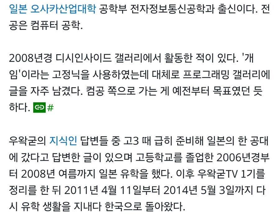 우왁굳은 오사카대 출신 인텔리다!_2.jpg