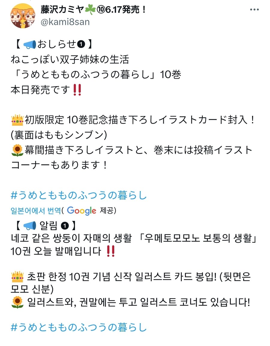 우메와 모모를 좋아하는 유게이 있어?_1.jpg